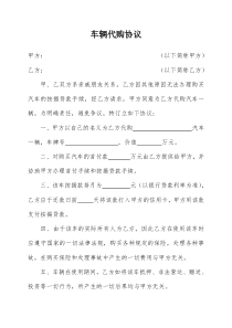 车辆代购协议