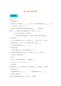 第十二章-内能与热机复习教学案