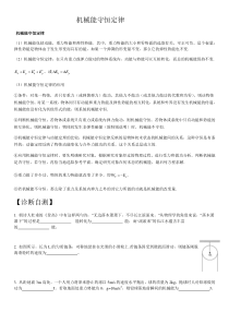 机械能守恒定律