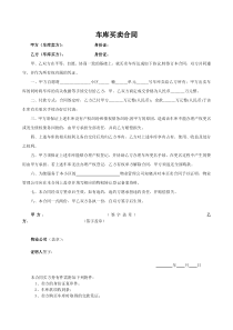 车库买卖合同(最实用)