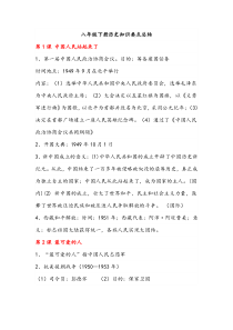 人教版八年级下册历史知识要点总结