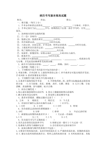 病历书写基本规范试卷及答案