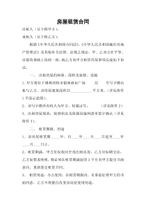 写字楼租赁合同