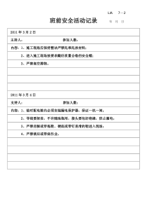 水电安装班组班前安全活动记录1