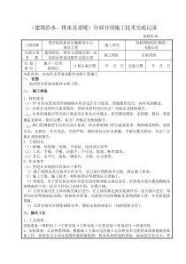 室内给水管道及配件安装技术交底