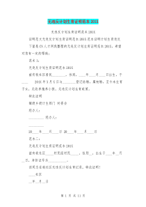 无违反计划生育证明范本201X