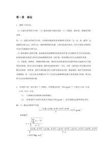 分析化学下册(华中师大-第四版)-高教社