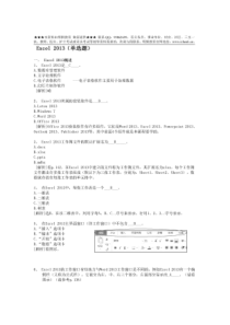 Excel2013知识题(1)