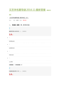 文艺学名著导读2016.11月最新满分答案