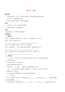 九年级物理全册-16.1-电压教学案-(新版)新人教版