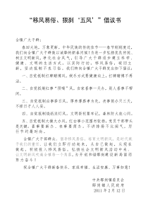 移风易俗倡议书