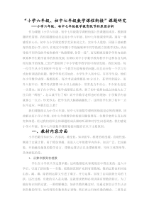 小学六年级、初中七年级数学教育脱节的原因分析