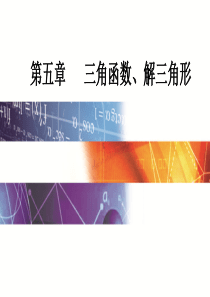 2020届高考总复习数学-文科-第五章--三角函数第四节-三角函数的图象与性质