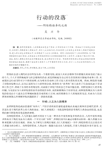 行动的没落：阿伦特论异化之源