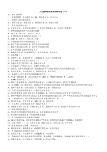 人力资源管理标准预测试卷(三)
