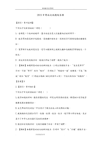 2016年中考病句试题和答案解析