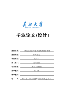 浅谈国画中点线面对于画面构成的必要性