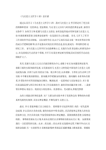 《马克思主义哲学十讲》读后感.