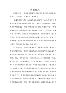 以德育人