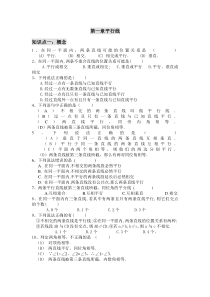 新浙教版七年级下册第一章平行线各项重点分项练习