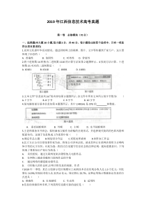 2019年江西信息技术高考真题
