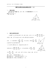 塞瓦定理试题