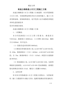 高速公路路基土石方工程施工方案