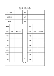 学生寝室安排表