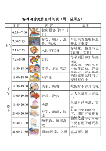 幼儿好习惯家庭作息时间表