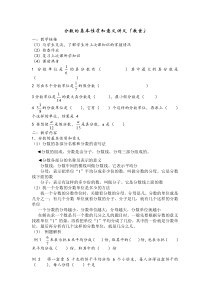 分数的基本性质和意义讲义-人教版-五年级下