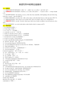 初中英语常用连接词