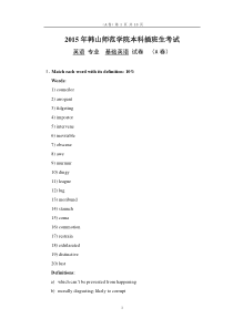 2015年韩山师范学院本科插班生《基础英语》试卷