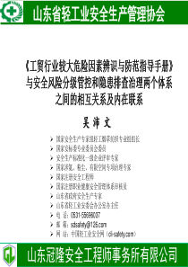 工贸行业较大危险因素辨识与防范指导手册