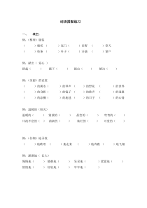 二年级词语搭配练习