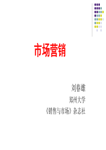 市场营销—产品