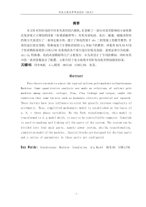 电力系统中同步发电机突然短路的仿真