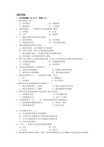 操作系统复习题