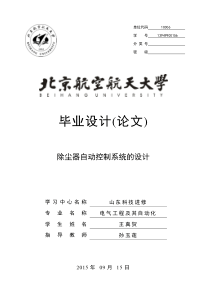 除尘器自动控制系统的设计