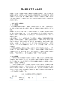 围术期血糖管理专家共识