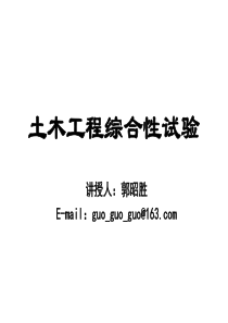 结构静载试验-第1、2节加载设备与支座