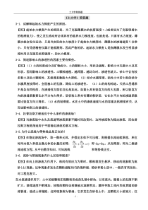土力学课后答案