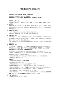 带锁髓内钉产品使用说明书