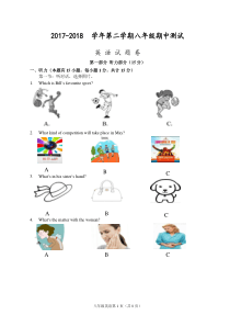 浙江省温州市2017-2018学年八年级下学期期中考试英语试题(word版)