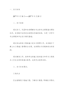 资料员实习内容