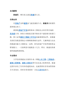 前期开发报建人员的工作内容