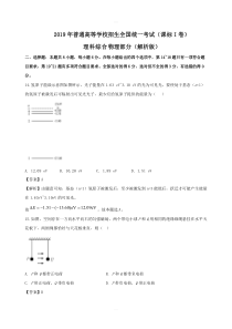 2019年高考理综物理全国1卷解析版