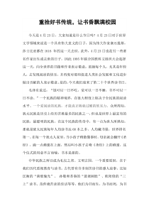 杨绍林：“世界读书日”广播稿