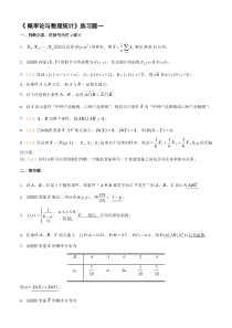 概率论与数理统计练习题练习题及参考答案