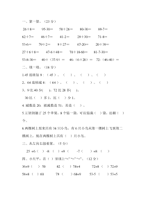 一年级下册数学第六单元练习题