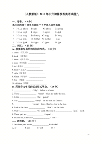 (人教新版)2010年小升初择校考英语试题九